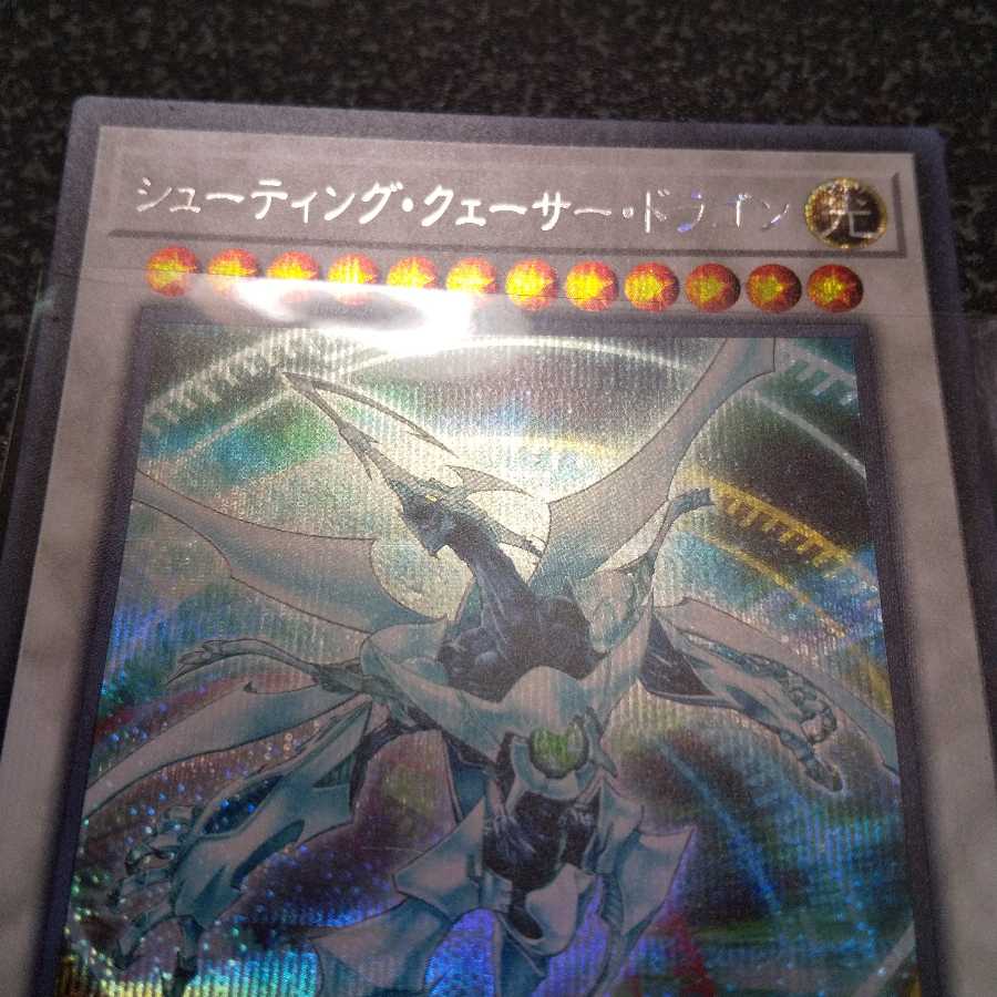 シューティングクェーサードラゴン