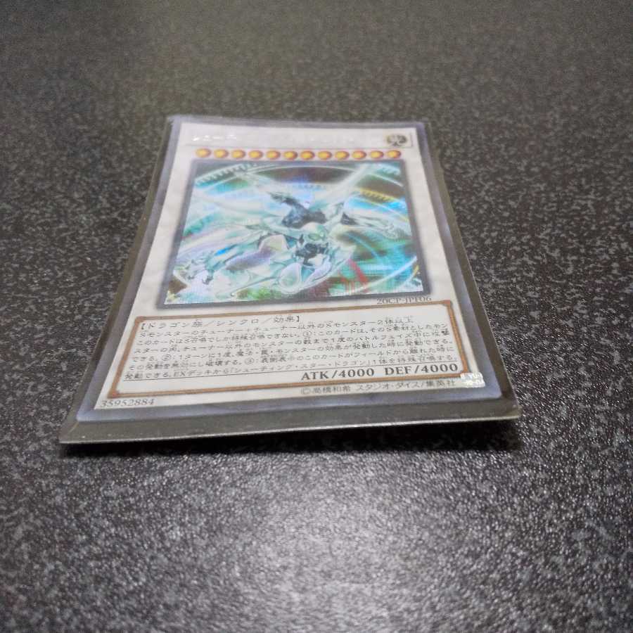 シューティングクェーサードラゴン