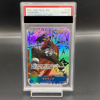 【名入れ無料】 PSA10】そげキング(パラレル)(スーパーパラレル)(コミック その他
