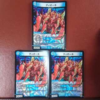 セット割引 ディオーネ