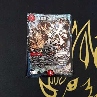 王・龍覇 グレンモルト「刃」