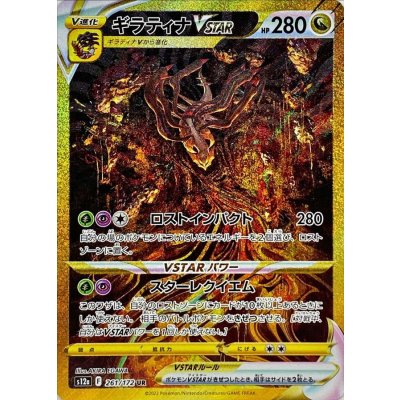 売れ筋がひ新作！ 状態B〕ギラティナVSTAR【UR】{261/172}の通販 カードラッシュ ポケモンカードゲーム