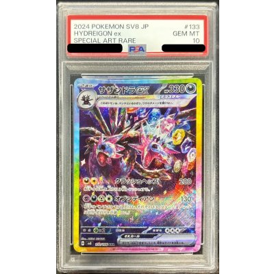 り*ん様 サザンドラex SAR PSA10 PSA10鑑定済〕サザンドラex【SAR】{133/106}の通販 カード