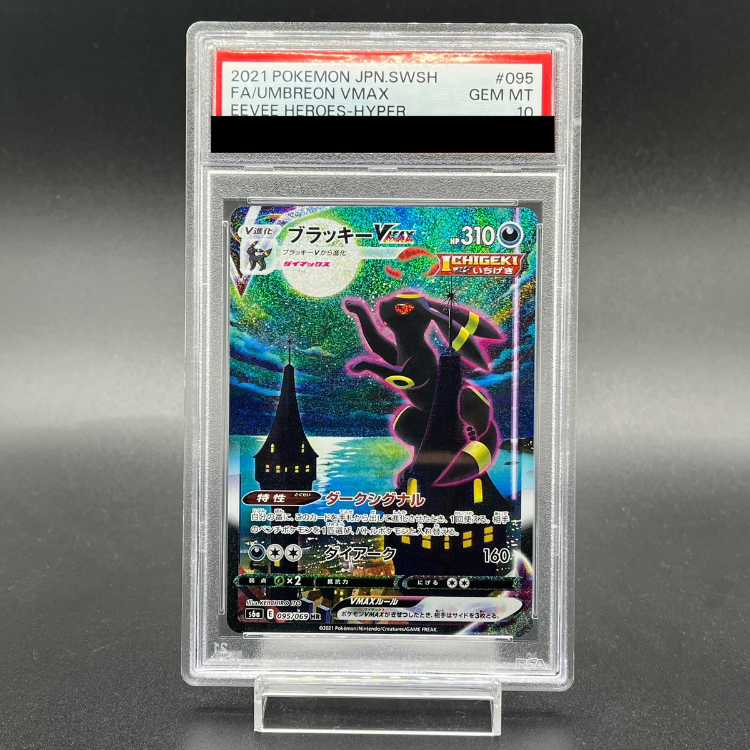 贈る結婚祝い PSA10】ブラッキーVMAX 土日祝休@magi公式 095/069の通販 HR ポケモンカードゲーム