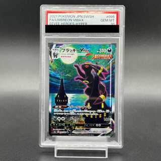 【PSA10】ブラッキーVMAX HR 095/069
