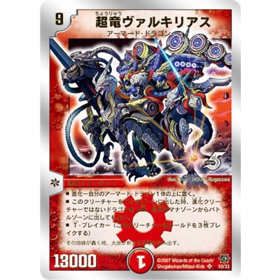 超竜ヴァルキリアス SR 傷品の通販 ばりー セット割有り