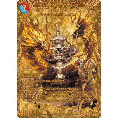 状態B〕芸魔王将カクメイジン【OR】{23RP32S/2}《多》の通販