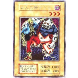 キズあり【遊戯王】ウルトラシークレットレア◇2人3脚ゾンビ