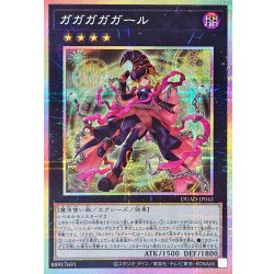 ガガガガガール【プリズマティックシークレット】{DUAD-JP043