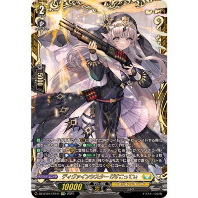 ディヴァインシスターびすこってぃ【FFR】{DZ-BT01/FFR11 ディヴァインシスターびすこってぃ【FFR】{DZ-BT01/FFR11