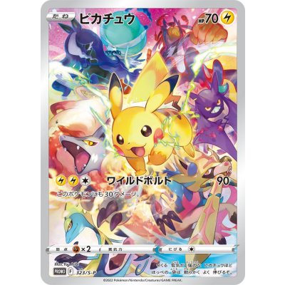 ピカチュウ(未開封)【P】{323/S-P}の通販 カードラッシュ magi店