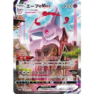 エーフィV SA PSA10】エーフィV:SA(SR){超}〈081/069〉[S6a] – 晴れる屋2