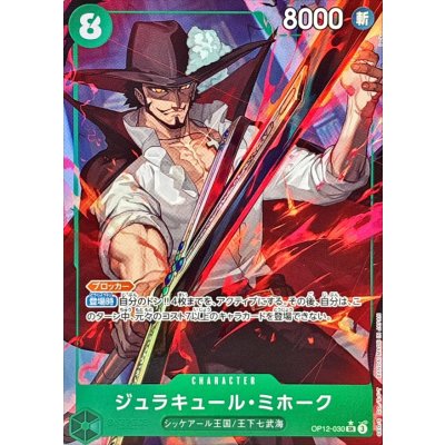 ジュラキュール・ミホーク PSA10 SR パラレル 新品 PSA10鑑定済〕ジュラキュール・ミホーク(illust:Studio Vigor Co