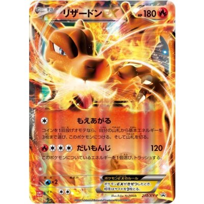 状態B〕リザードンEX【P】{213/XY-P}の通販 カードラッシュ magi