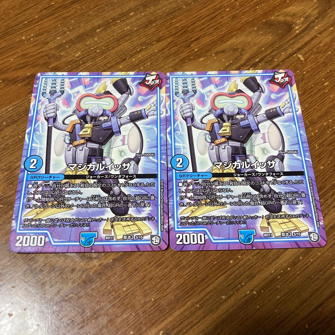 マジカルイッサ　2枚