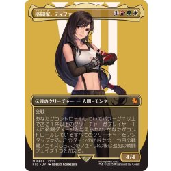 【70％OFF】 FOIL)(フルアート)(0206)格闘家、ティファ/Tifa, Martial Artist マジック：ザ・ギャザリング