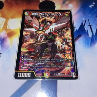 購入&支払い8月1日以降様専用　雷龍 ヴァリヴァリウス