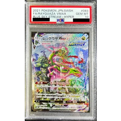 状態難/PSA10鑑定済〕レックウザVMAX(SA)【HR】{083/067}の通販