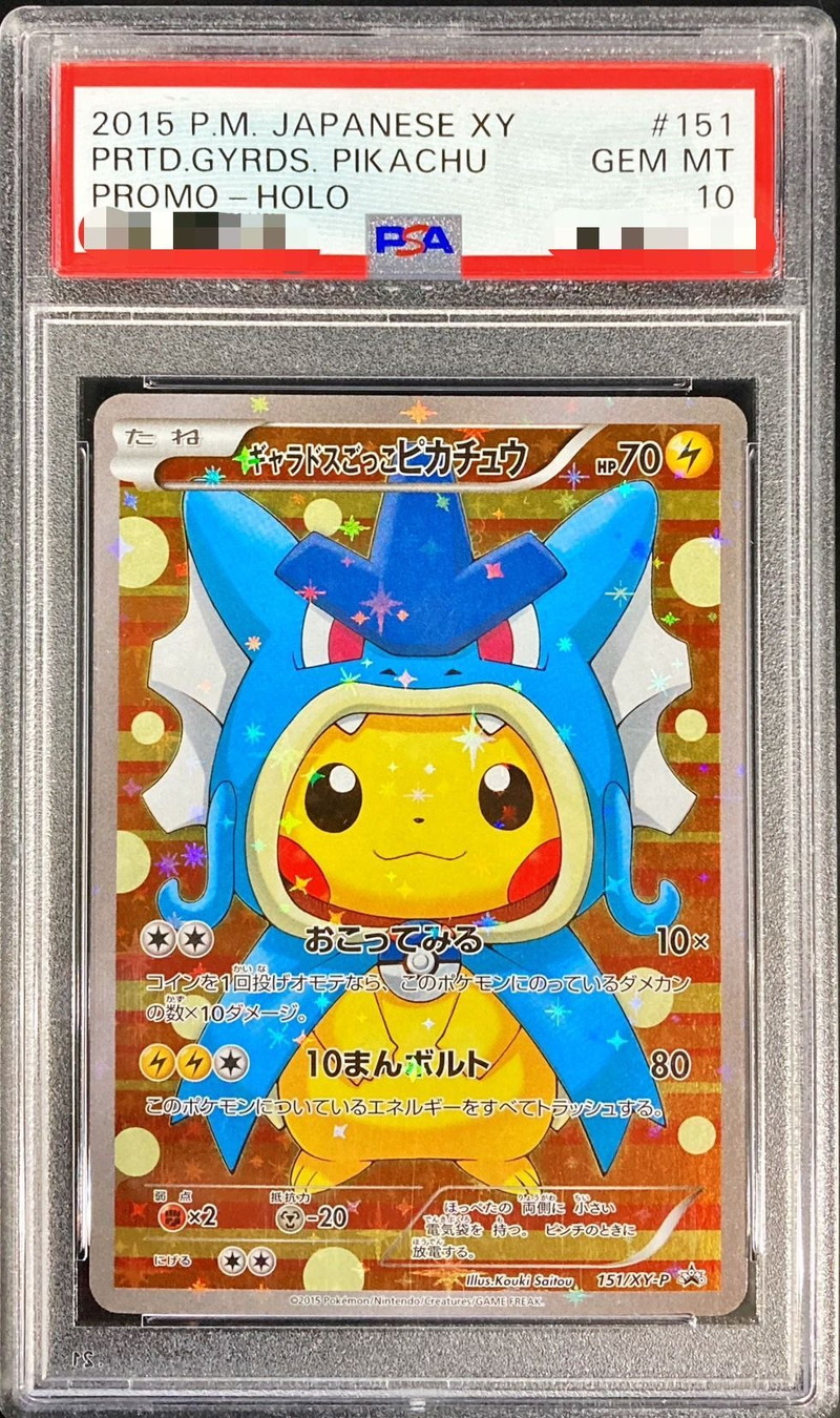 状態難/PSA10鑑定済〕ギャラドスごっこピカチュウ【P】{151/XY-P
