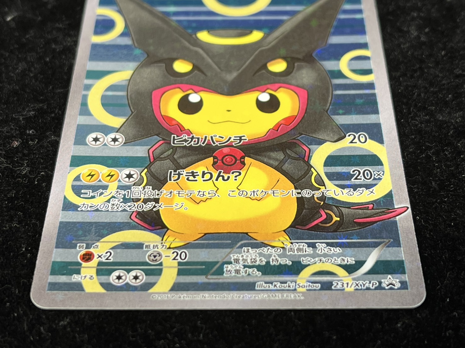 状態A-〕ポンチョを着たピカチュウ【P】{231/XY-P}の通販 カード