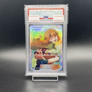 ナタネの活気 SR PSA10