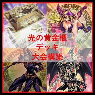 遊戯王【光の黄金櫃】デッキ 武藤遊戯　スリーブ付 A 遊戯王【光の黄金櫃】デッキ 武藤遊戯 スリーブ付 A - メルカリ