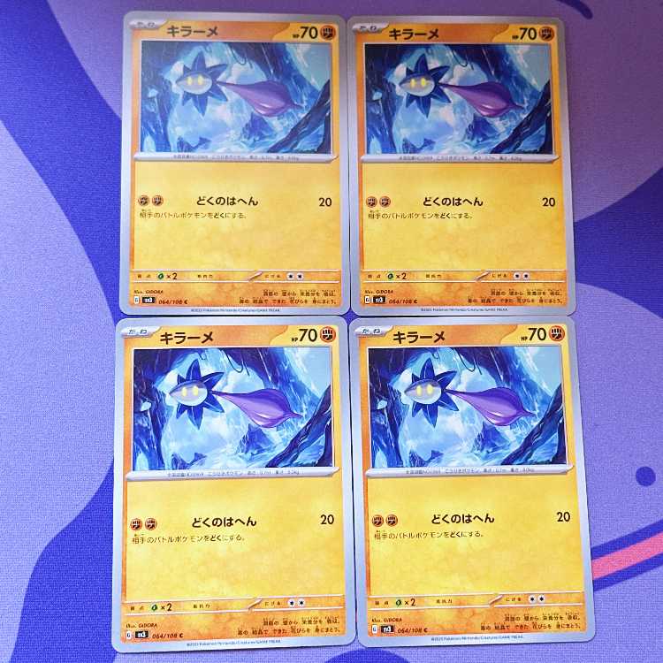 キラーメ C 064/108