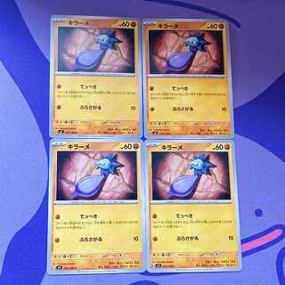 キラーメ C 063/108