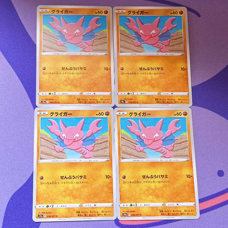 グライガー C 038/071