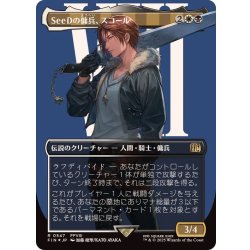 FOIL)SeeDの傭兵、スコール/Squall, SeeD Mercenary《英語