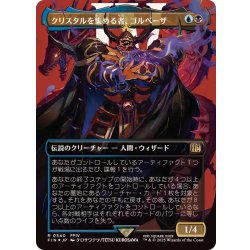 MTG クリスタルを集める者、ゴルベーザ サージfoil 日本語版