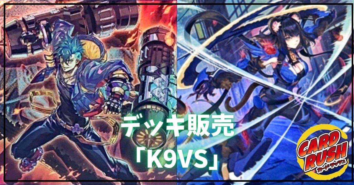 【遊戯王】VSK9　デッキ　デッキパーツセット 遊戯王】VSK9デッキパーツ｜Yahoo!フリマ（旧PayPayフリマ）