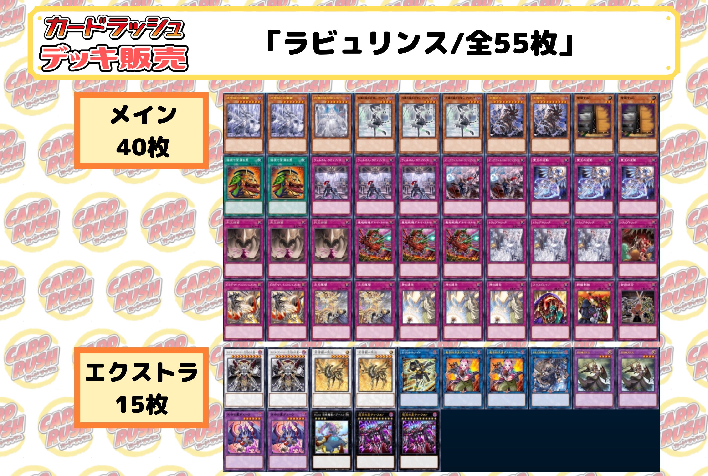ラビュリンス　デッキパーツ　まとめ売り　内容更新 デッキ販売『ラビュリンス(ver7.0)』全55枚【-】{-}《デッキ販売