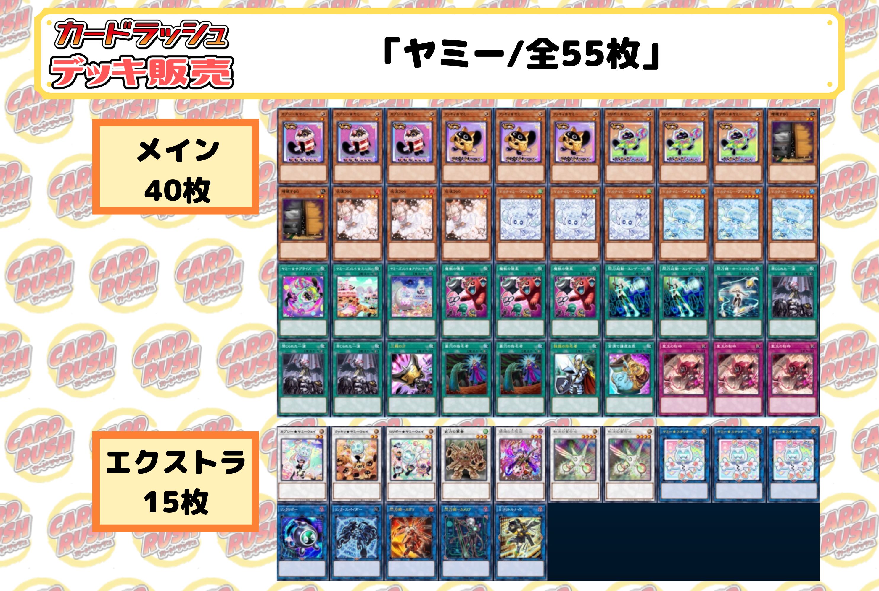 ヤミー デッキ 遊戯王 yummy deck Deck for sale 