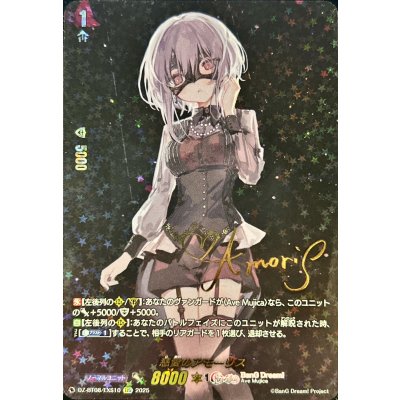 状態A-〕慈愛のアモーリス【EXS】{DZ-BT08/EXS10}《BanGDream