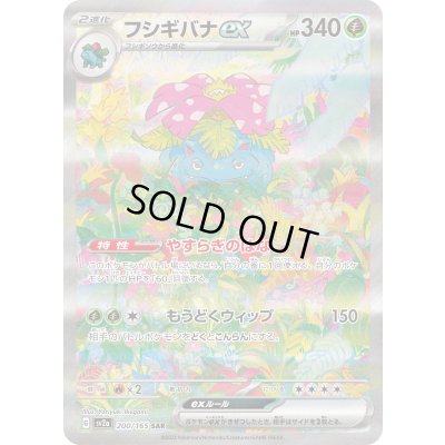 春のコレクション 状態A-〕フシギバナex【SAR】{200/165}の通販 カードラッシュ ポケモンカードゲーム