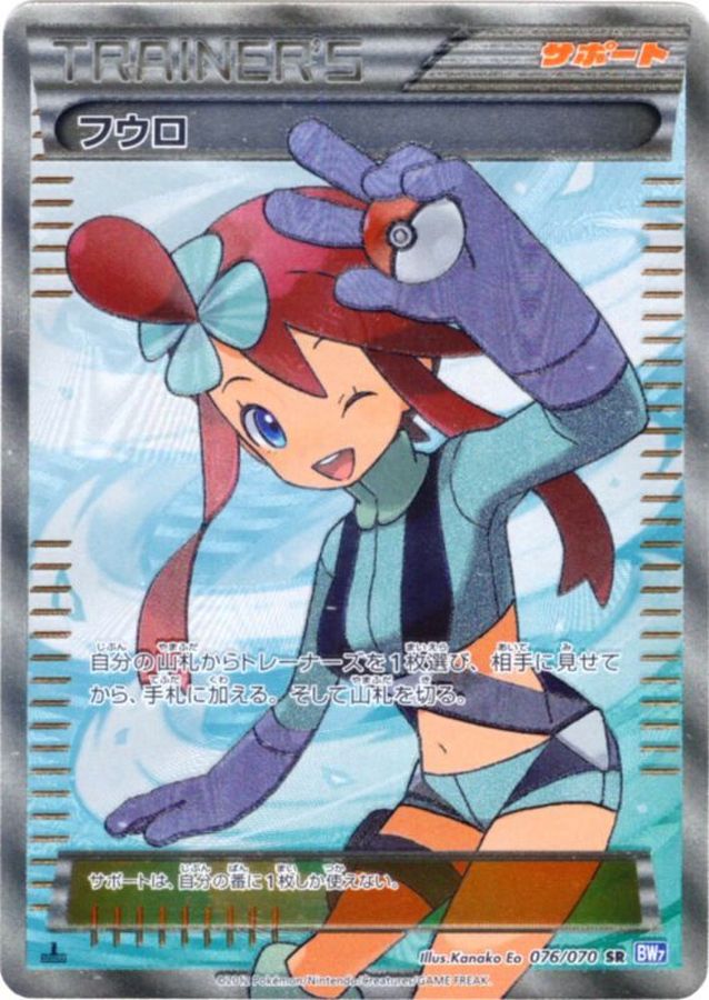 【PSA10】フウロ SR/Skyla フウロ SR PSA10の通販 よきよ（484082996） | magi