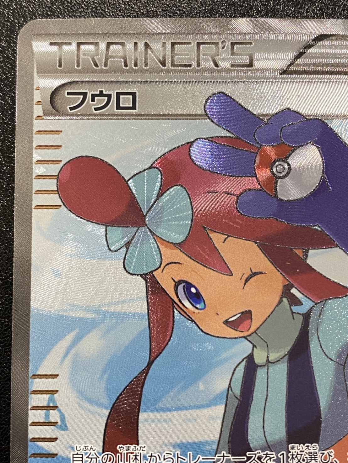 ポケモンカード フウロSR フウロ【SR】{076/070}