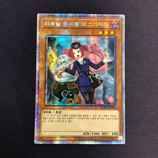 韓国版　魔界発現世行きデスガイド　プリズマティックシークレット