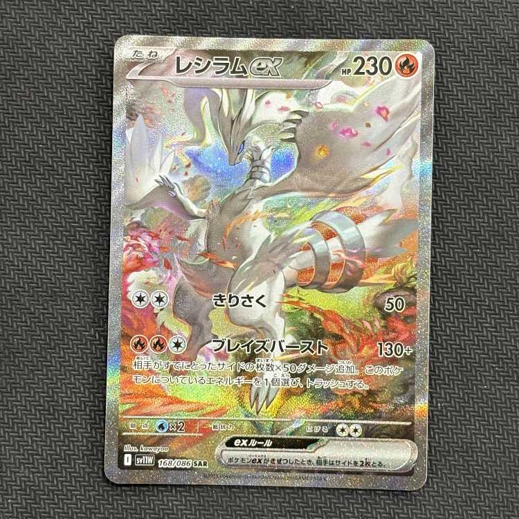 ReshiramexSAR 168/086