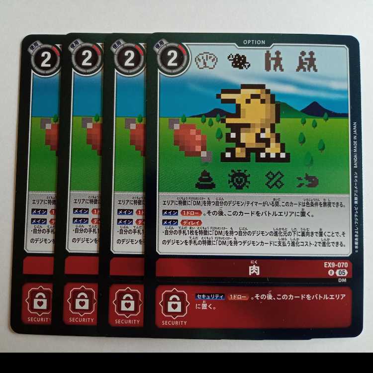 Meat [R] (Set of 4) EX9-070 VERSUS MONSTERS Digicam Trekkers