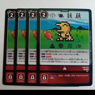 Meat [R] (Set of 4) EX9-070 VERSUS MONSTERS Digicam Trekkers