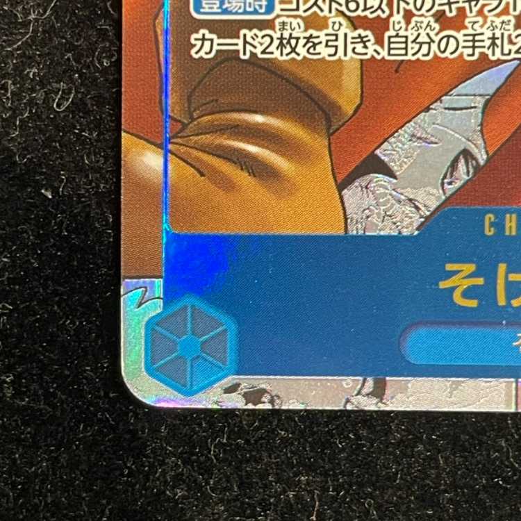 そげキング(パラレル)(スーパーパラレル)(コミックパラレル