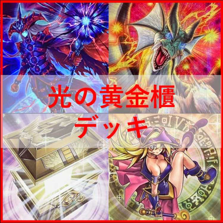 遊戯王 光の黄金櫃 デッキ ブラックマジシャンガール [03924]の