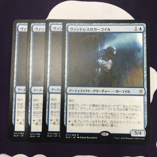 ヴァントレスのガーゴイル 4枚