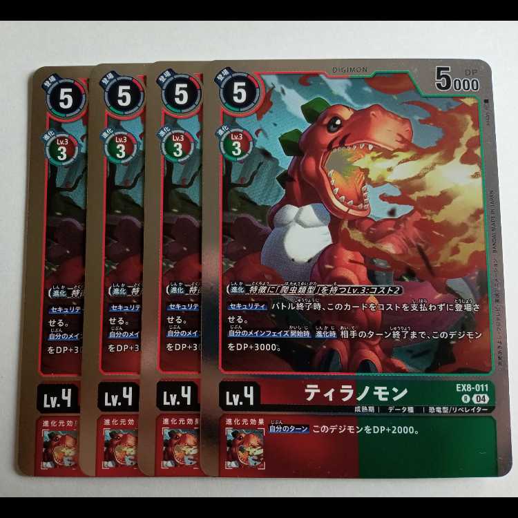 ティラノモン 【R】 4枚セット EX8-011 CHAIN OF LIBERATION デジカ トレカ道