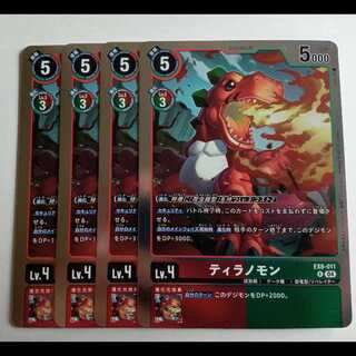 ティラノモン 【R】 4枚セット EX8-011 CHAIN OF LIBERATION デジカ トレカ道