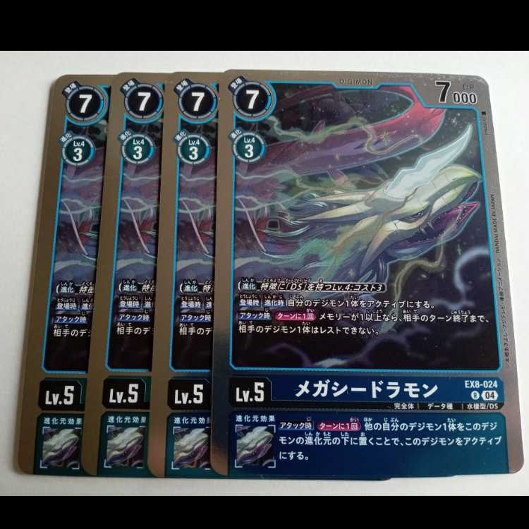 メガシードラモン 【R】 4枚セット EX8-024 CHAIN OF LIBERATION
