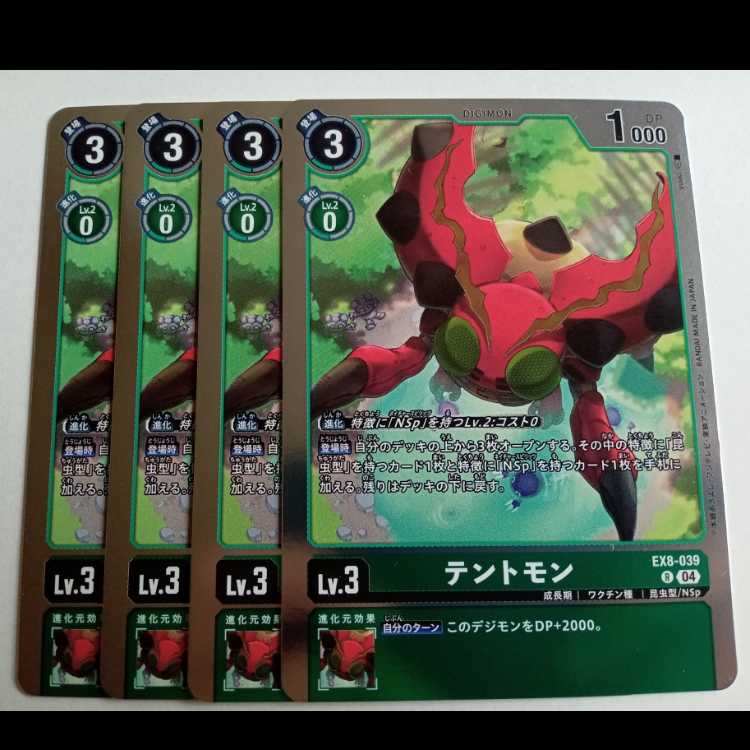 テントモン 【R】 4枚セット EX8-039 CHAIN OF LIBERATION デジカ トレカ道