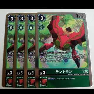 TENTEMON [R] Set of 4 EX8-039 CHAIN OF LIBERATION Digicam Trekkers Road